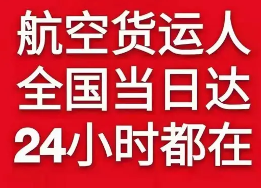 临汾空运公司货物、航空货运:物流行业各岗位招聘